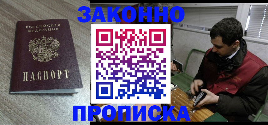 прописка для работы в Свердловской области